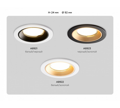 Встраиваемый светильник Ambrella Light Standard Tech A8922 Встраиваемый светильник Ambrella Light Standard Tech A8922