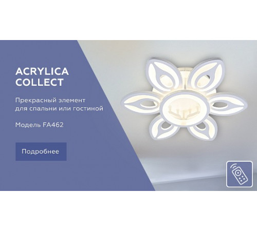 Потолочная люстра Ambrella Light Acrylica FA462 Потолочная люстра Ambrella Light Acrylica FA462