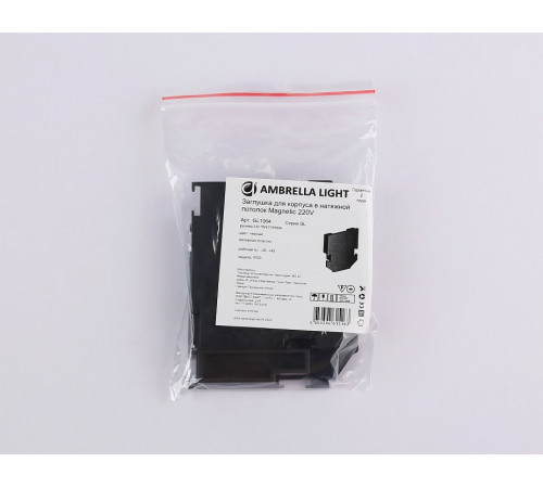 Заглушка (2 шт.) Ambrella Light Magnetic 220V GL1064