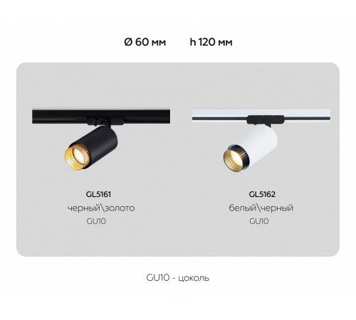 Трековый однофазный светильник Ambrella Light Track System GL5162