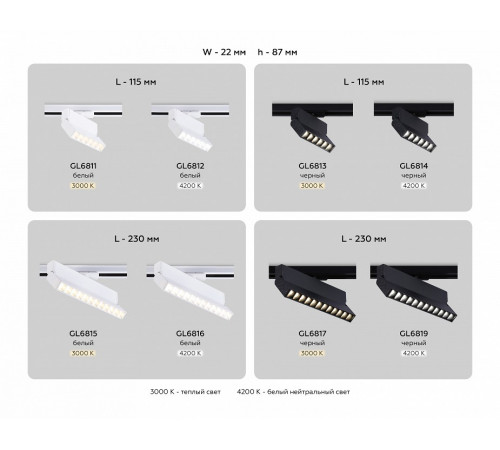 Трековый однофазный светильник Ambrella Light Track System GL6816