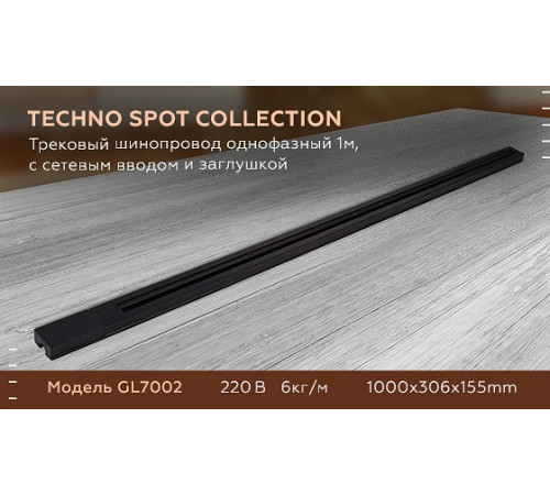 Трековый шинопровод однофазный Ambrella Light Track System GL7002 Трековый шинопровод однофазный Ambrella Light Track System GL7002