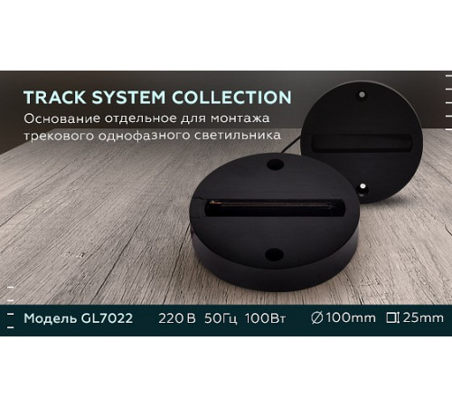 Основание для шинопровода Ambrella Light Track System GL7022 Основание для шинопровода Ambrella Light Track System GL7022