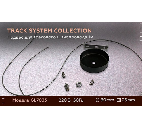 Подвес для трекового шинопровода Ambrella Light Track System GL7033 Подвес для трекового шинопровода Ambrella Light Track System GL7033
