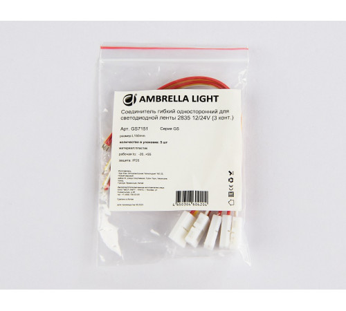 Соединитель гибкий односторонний 2835 (5 шт.) Ambrella Light LED Strip GS7151 Соединитель гибкий односторонний 2835 (5 шт.) Ambrella Light LED Strip GS7151