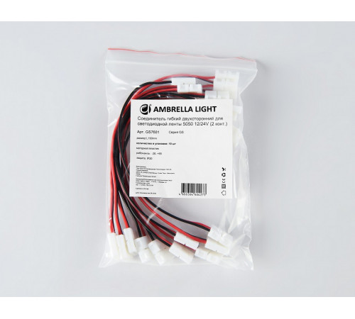 Соединитель гибкий двухсторонний 5050 (10 шт.) Ambrella Light LED Strip GS7601 Соединитель гибкий двухсторонний 5050 (10 шт.) Ambrella Light LED Strip GS7601