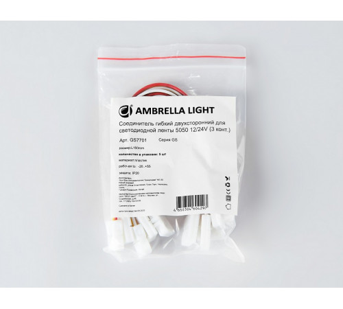 Соединитель гибкий двухсторонний 5050 (5 шт.) Ambrella Light LED Strip GS7701 Соединитель гибкий двухсторонний 5050 (5 шт.) Ambrella Light LED Strip GS7701