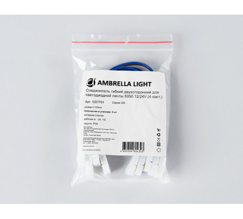 Соединитель гибкий двухсторонний 5050 (5 шт.) Ambrella Light LED Strip GS7751 Соединитель гибкий двухсторонний 5050 (5 шт.) Ambrella Light LED Strip GS7751