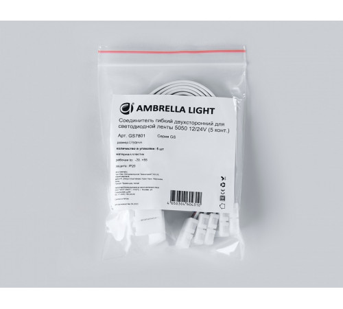 Соединитель гибкий двухсторонний 5050 (5 шт.) Ambrella Light LED Strip GS7801 Соединитель гибкий двухсторонний 5050 (5 шт.) Ambrella Light LED Strip GS7801