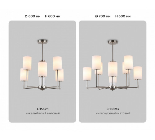 Люстра на штанге Ambrella Light High Light Modern LH56211