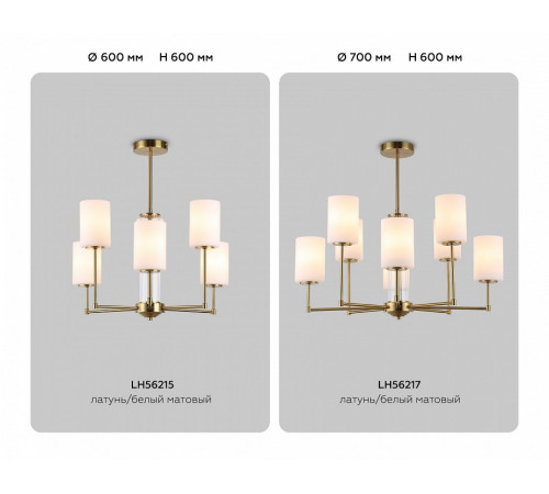 Люстра на штанге Ambrella Light High Light Modern LH56217