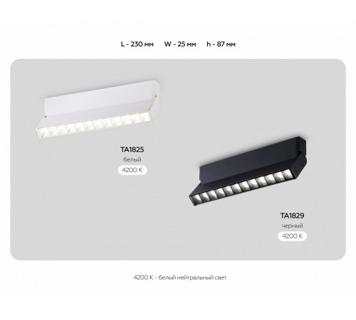 Настенно-потолочный светильник Ambrella Light Move TA1825 Настенно-потолочный светильник Ambrella Light Move TA1825