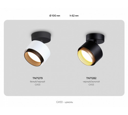 Спот Ambrella Light Techno family TN71279 Спот Ambrella Light Techno family TN71279