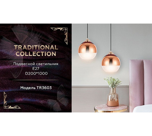 Подвесной светильник Ambrella Light Traditional TR3603