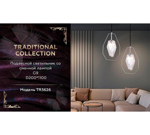 Подвесной светильник Ambrella Light Traditional TR3626