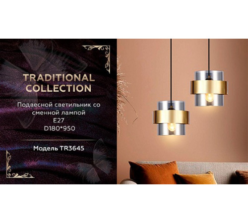 Подвесной светильник Ambrella Light Traditional TR3645