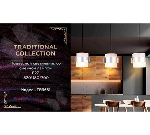 Подвесной светильник Ambrella Light Traditional TR3651