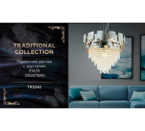 Подвесная люстра Ambrella Light Traditional TR5242