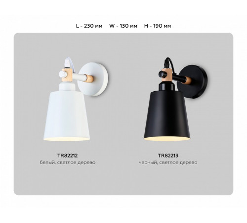 Бра Ambrella Light Loft TR82212 Бра Ambrella Light Loft TR82212