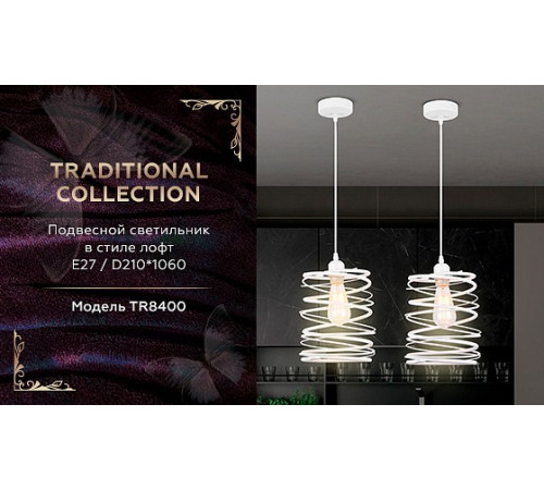 Подвесной светильник Ambrella Light Traditional TR8400