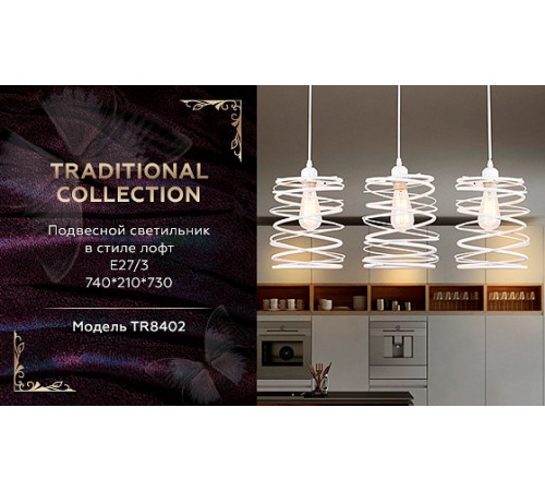 Подвесной светильник Ambrella Light Traditional TR8402
