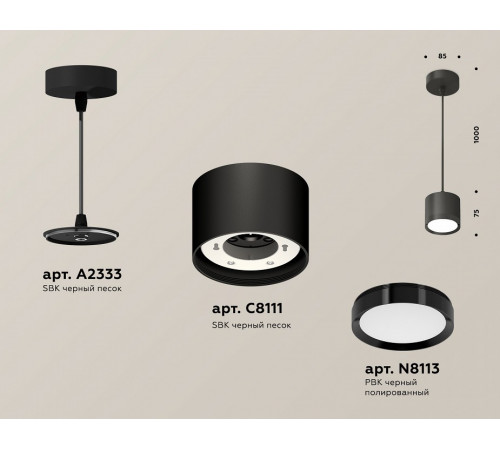 Комплект подвесного светильника Ambrella Light Techno Spot XP8111011 (A2333, C8111, N8113) Комплект подвесного светильника Ambrella Light Techno Spot XP8111011 (A2333, C8111, N8113)