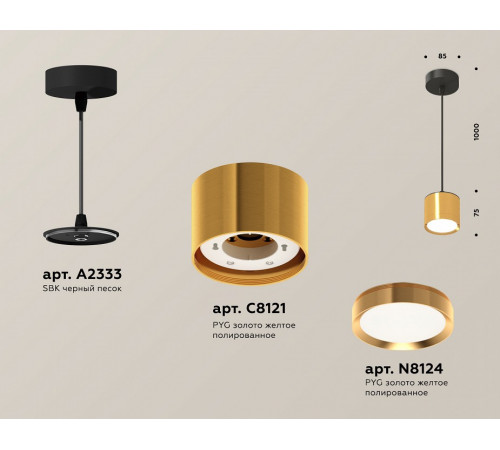 Комплект подвесного светильника Ambrella Light Techno Spot XP8121012 (A2333, C8121, N8124) Комплект подвесного светильника Ambrella Light Techno Spot XP8121012 (A2333, C8121, N8124)