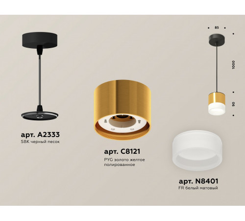 Комплект подвесного светильника Ambrella Light Techno Spot XP8121025 (A2333, C8121, N8401) Комплект подвесного светильника Ambrella Light Techno Spot XP8121025 (A2333, C8121, N8401)
