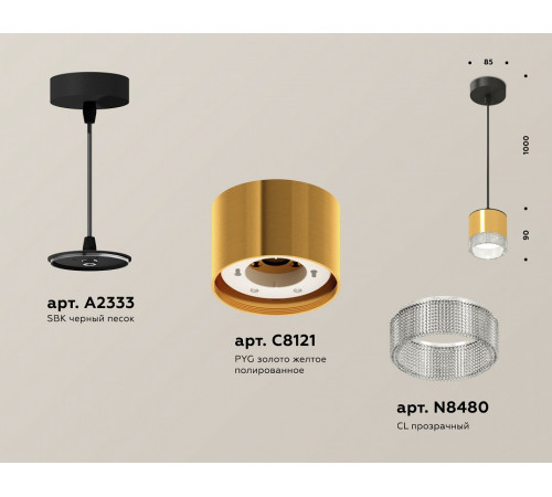 Комплект подвесного светильника Ambrella Light Techno Spot XP8121030 (A2333, C8121, N8480) Комплект подвесного светильника Ambrella Light Techno Spot XP8121030 (A2333, C8121, N8480)