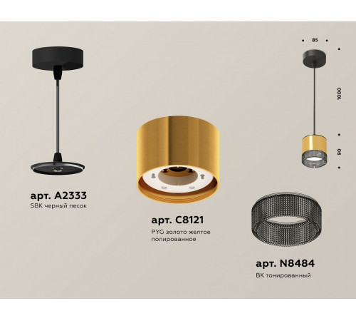 Комплект подвесного светильника Ambrella Light Techno Spot XP8121031 (A2333, C8121, N8484) Комплект подвесного светильника Ambrella Light Techno Spot XP8121031 (A2333, C8121, N8484)