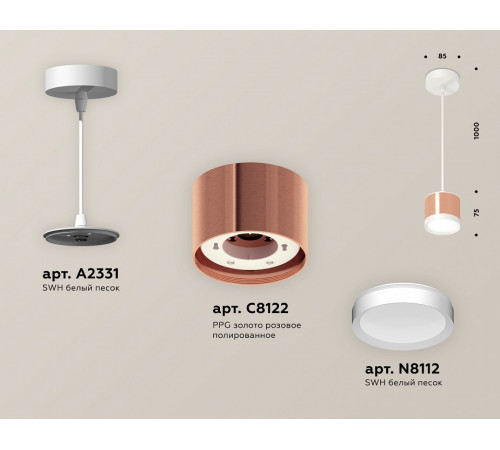 Комплект подвесного светильника Ambrella Light Techno Spot XP8122011 (A2331, C8122, N8112) Комплект подвесного светильника Ambrella Light Techno Spot XP8122011 (A2331, C8122, N8112)