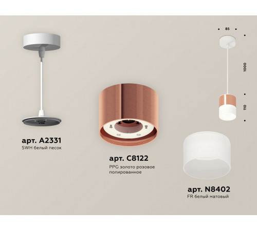 Комплект подвесного светильника Ambrella Light Techno Spot XP8122026 (A2331, C8122, N8402) Комплект подвесного светильника Ambrella Light Techno Spot XP8122026 (A2331, C8122, N8402)