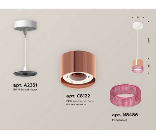 Комплект подвесного светильника Ambrella Light Techno Spot XP8122031 (A2331, C8122, N8486) Комплект подвесного светильника Ambrella Light Techno Spot XP8122031 (A2331, C8122, N8486)