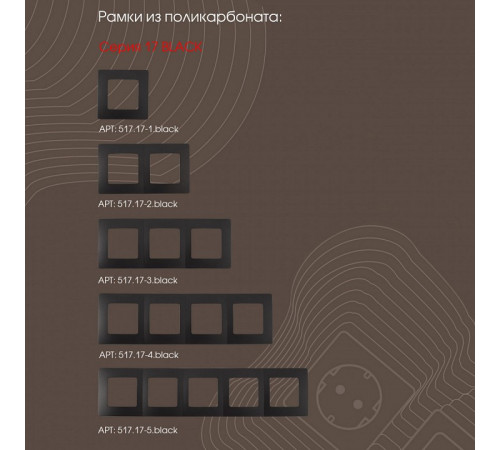 Кнопка дверного звонка Arte Milano 217.36-1.black Кнопка дверного звонка Arte Milano 217.36-1.black