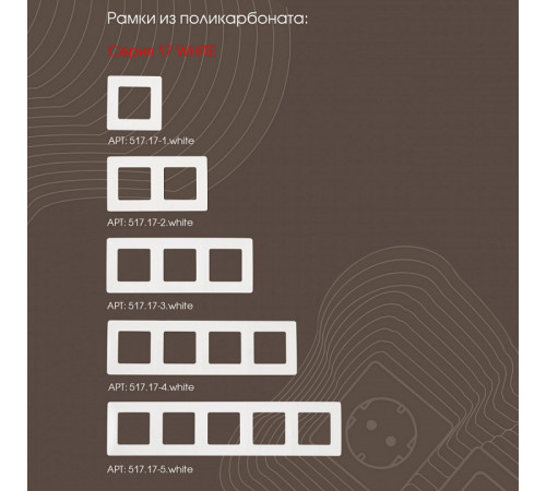 Кнопка дверного звонка Arte Milano 217.36-1.white Кнопка дверного звонка Arte Milano 217.36-1.white