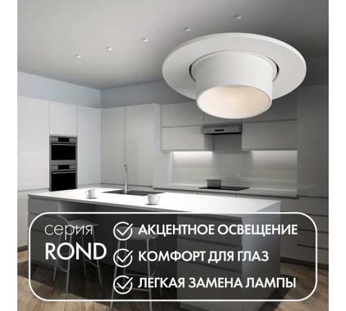 Встраиваемый светильник Denkirs Rond DK3120-WH Встраиваемый светильник Denkirs Rond DK3120-WH