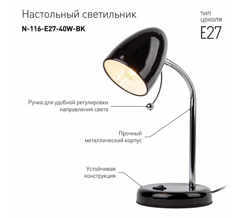 Настольная лампа ЭРА N-116-Е27-40W-BK Б0047201 Настольная лампа ЭРА N-116-Е27-40W-BK Б0047201