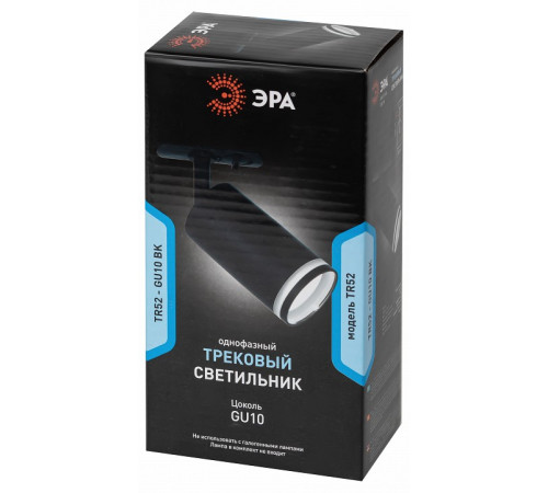 Трековый светильник Эра TR52 - GU10 BK Б0054166