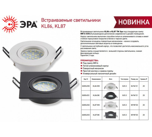 Встраиваемый светильник Эра KL86 WH Б0054350 Встраиваемый светильник Эра KL86 WH Б0054350