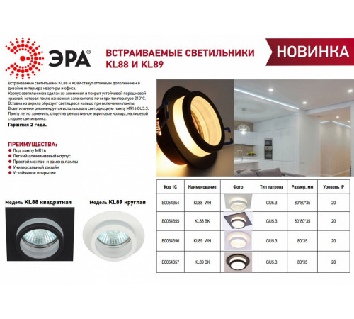 Встраиваемый светильник Эра KL88 BK Б0054355 Встраиваемый светильник Эра KL88 BK Б0054355