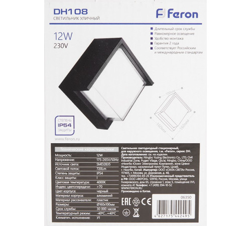 Уличный настенный светильник Feron DH108 06350 Уличный настенный светильник Feron DH108 06350