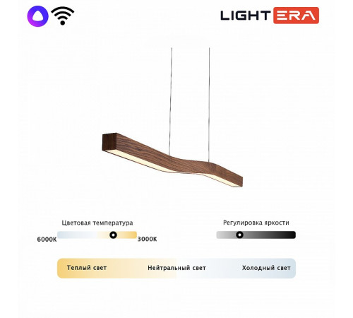 Линейный подвесной светильник Lightera Canzas LE109L-120T WIFI Линейный подвесной светильник Lightera Canzas LE109L-120T WIFI