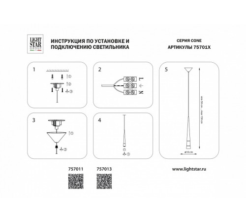 Подвесной светильник Lightstar Cone 757013