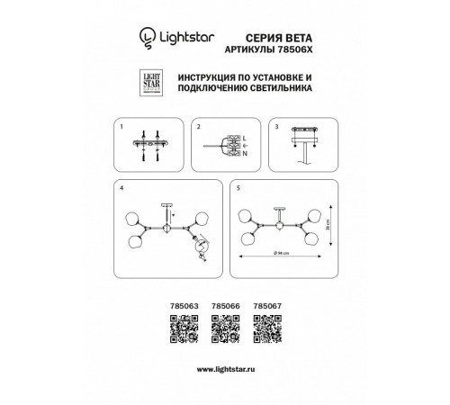 Люстра на штанге Lightstar Beta 785063