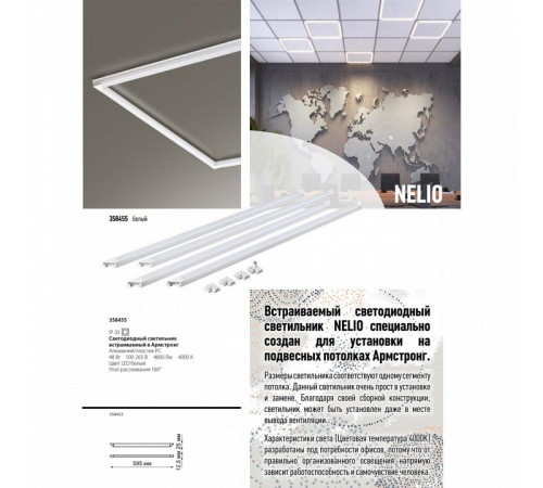 Встраиваемый светодиодный светильник NOVOTECH NELIO 358455 Встраиваемый светодиодный светильник NOVOTECH NELIO 358455