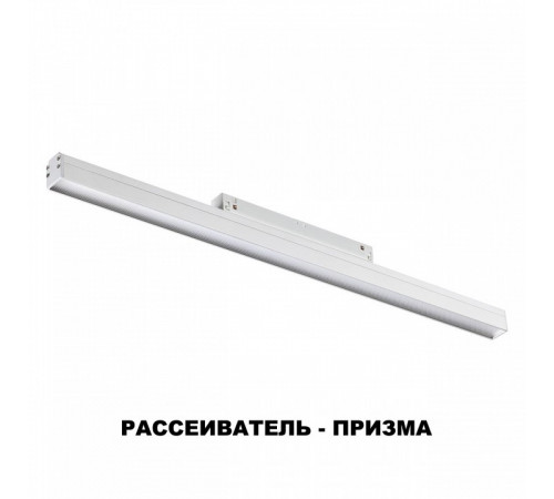 Трековый светильник Novotech Flum 358619