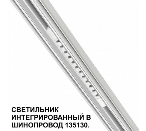 Трековый низковольтный светильник Novotech Shino Flum 359510