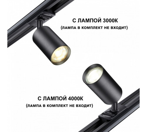 Трековый однофазный светильник Novotech Pipe 370965