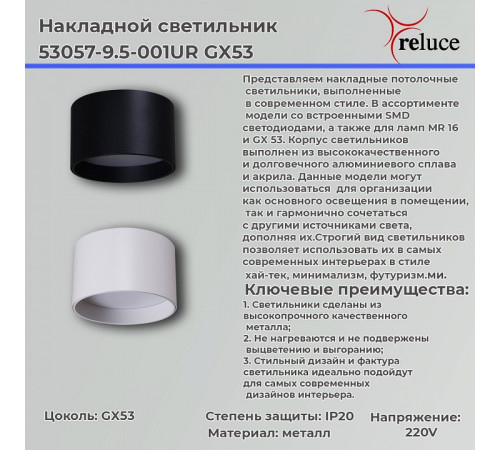 Накладной светильник Reluce 53057-9.5-001UR GX53 BK Накладной светильник Reluce 53057-9.5-001UR GX53 BK