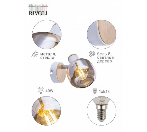 Спот Rivoli Kalisto 7025-701 Б0047090